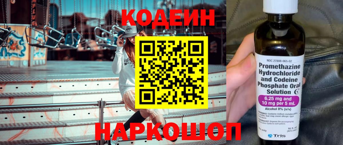 Курчалой  Кодеин Purple Drank  Вход с VPN 